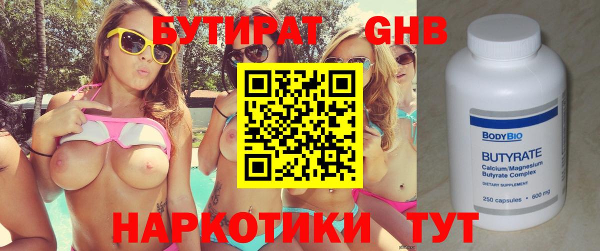 Бутират GHB  Вход с VPN  Среднеуральск 