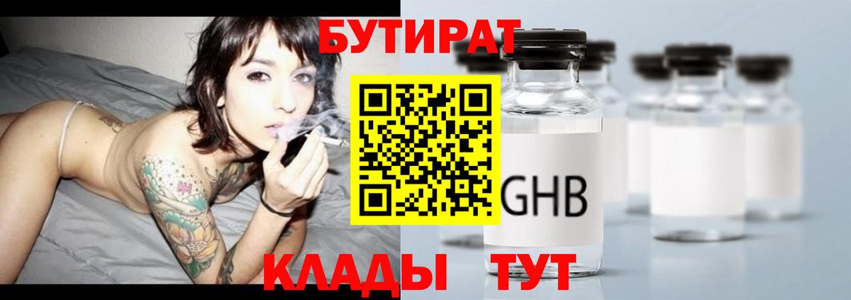Бутират бутик Среднеуральск