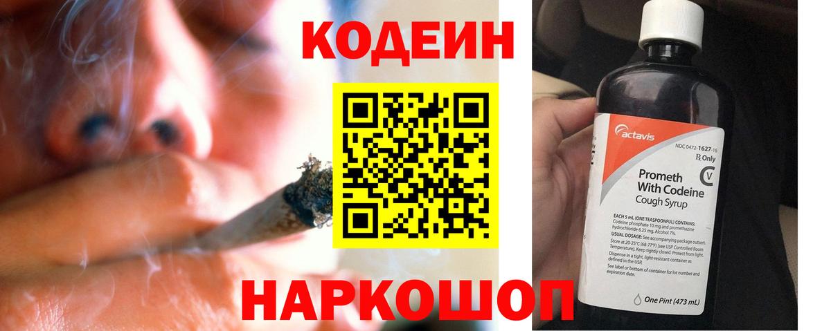 Кодеин напиток Lean (лин) Среднеуральск