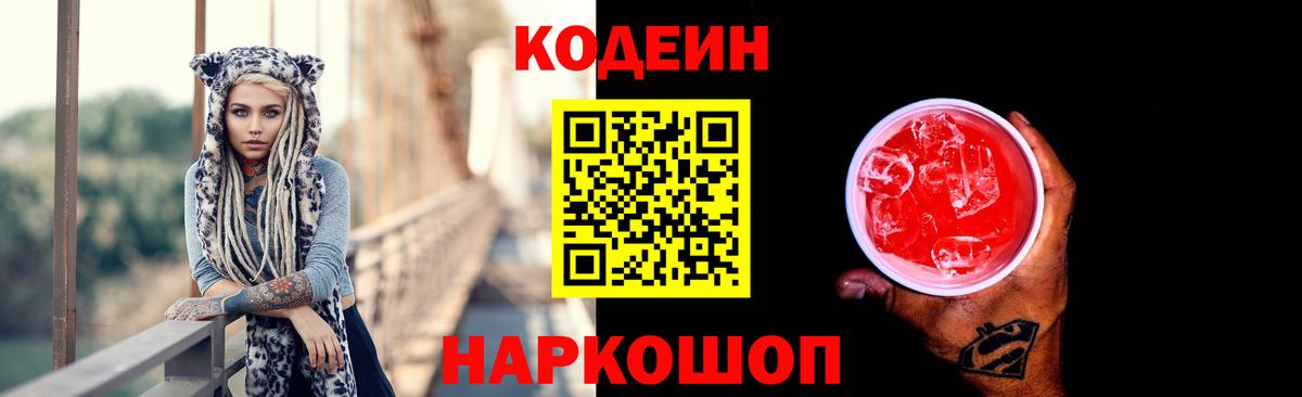 Codein Purple Drank  Codein Purple Drank  Среднеуральск  Вход с VPN 