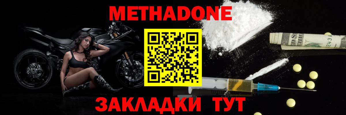 Метадон methadone  Вход с VPN  Среднеуральск  Метадон кристалл 